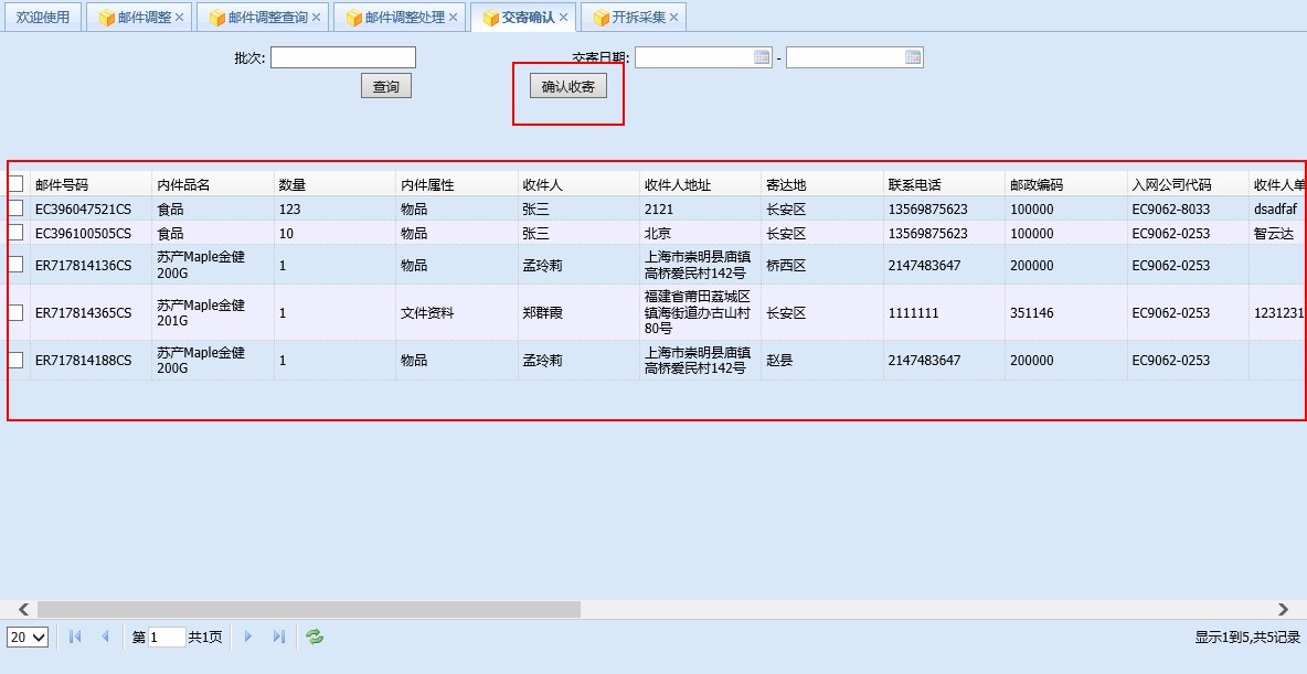 石家莊郵政速遞同城系統—投遞局管理子系統操作手冊